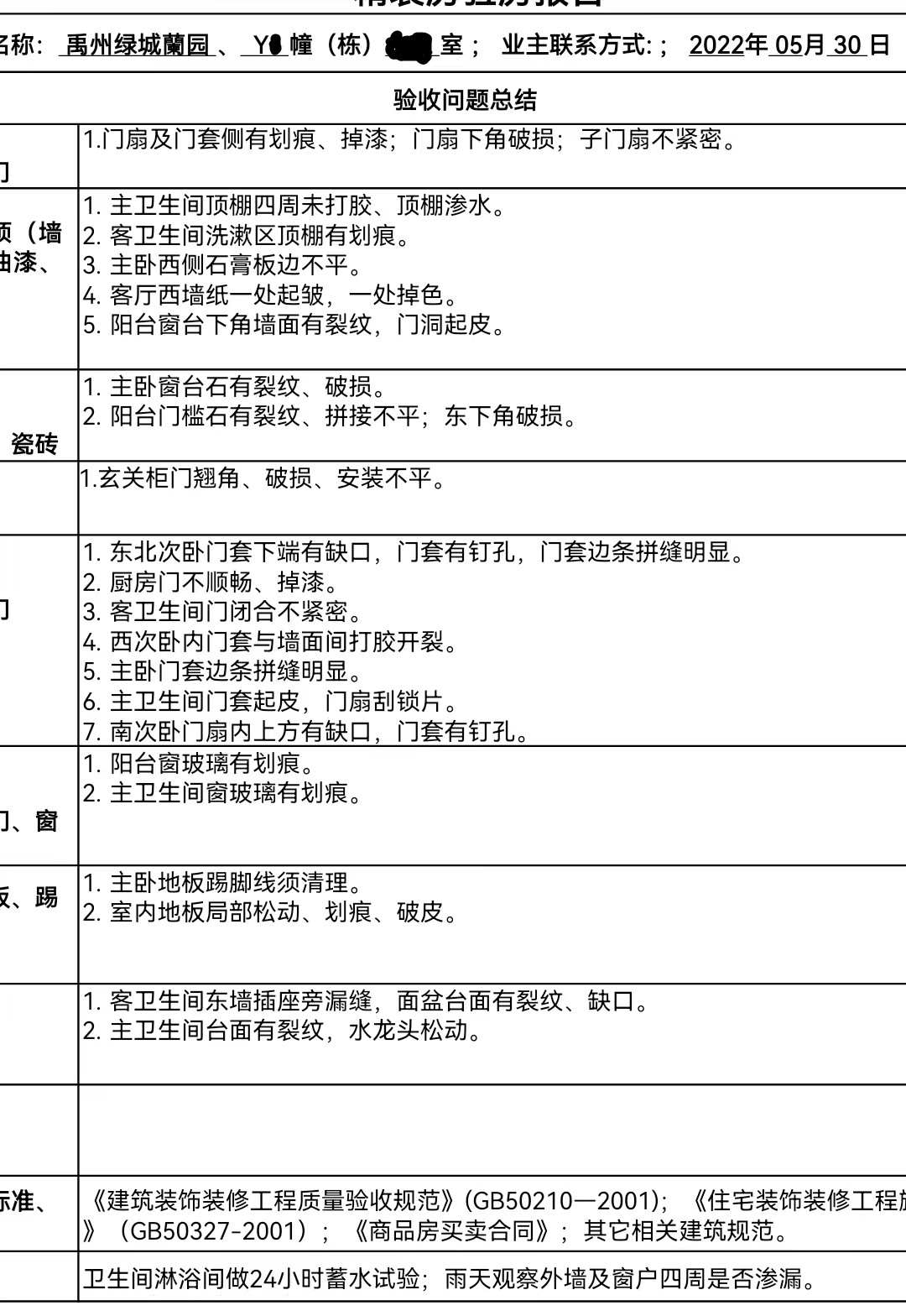 合肥验房报告